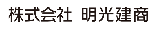 株式会社明光建商